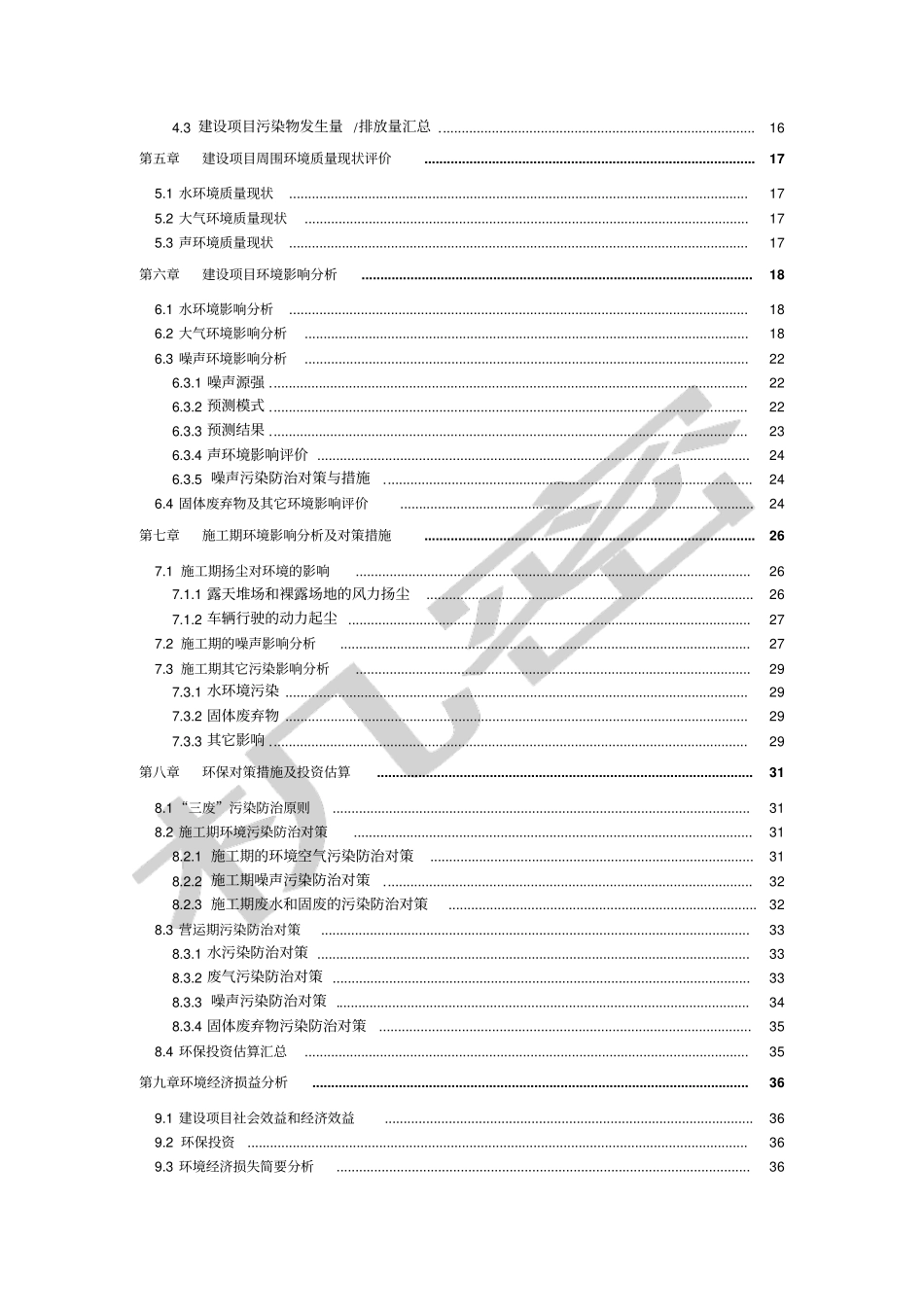 浙江羌郎有机肥开发公司建设项目环境影响评价报告表cnhndl_第3页