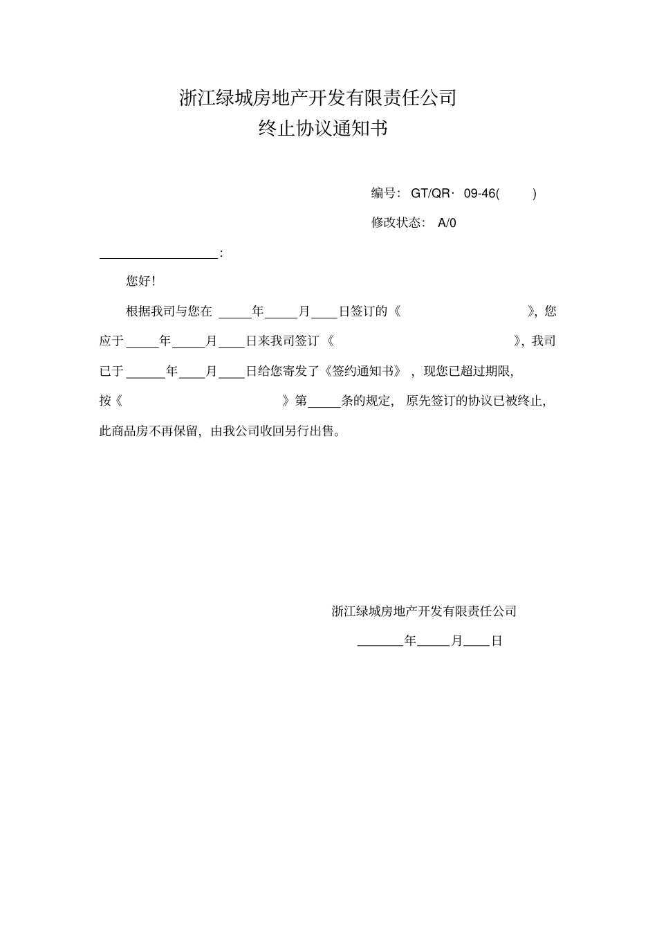 浙江绿城房地产营销合同表格_第1页