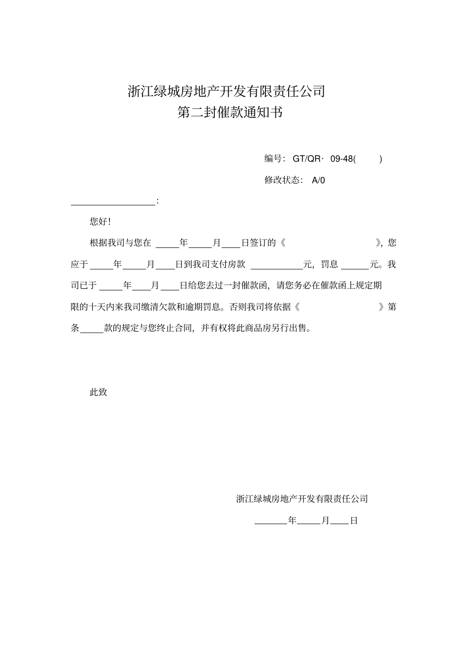 浙江绿城房地产营销合同表格_第3页