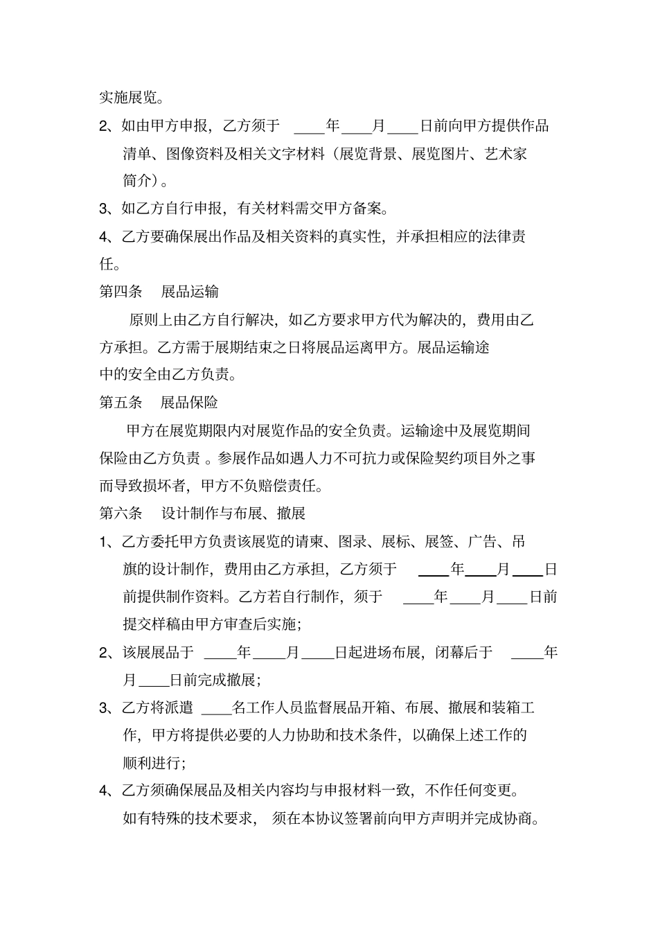 浙江美术馆展览协议书_第2页