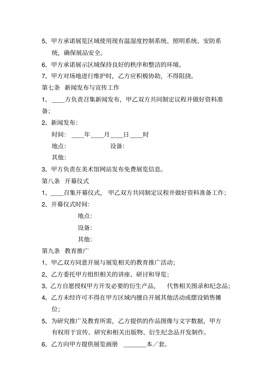 浙江美术馆展览协议书_第3页