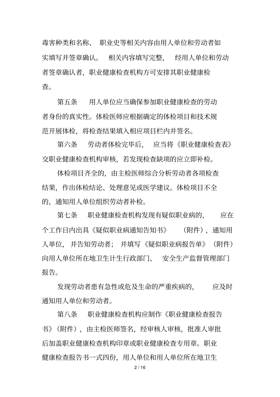 浙江职业健康检查工作规程_第2页