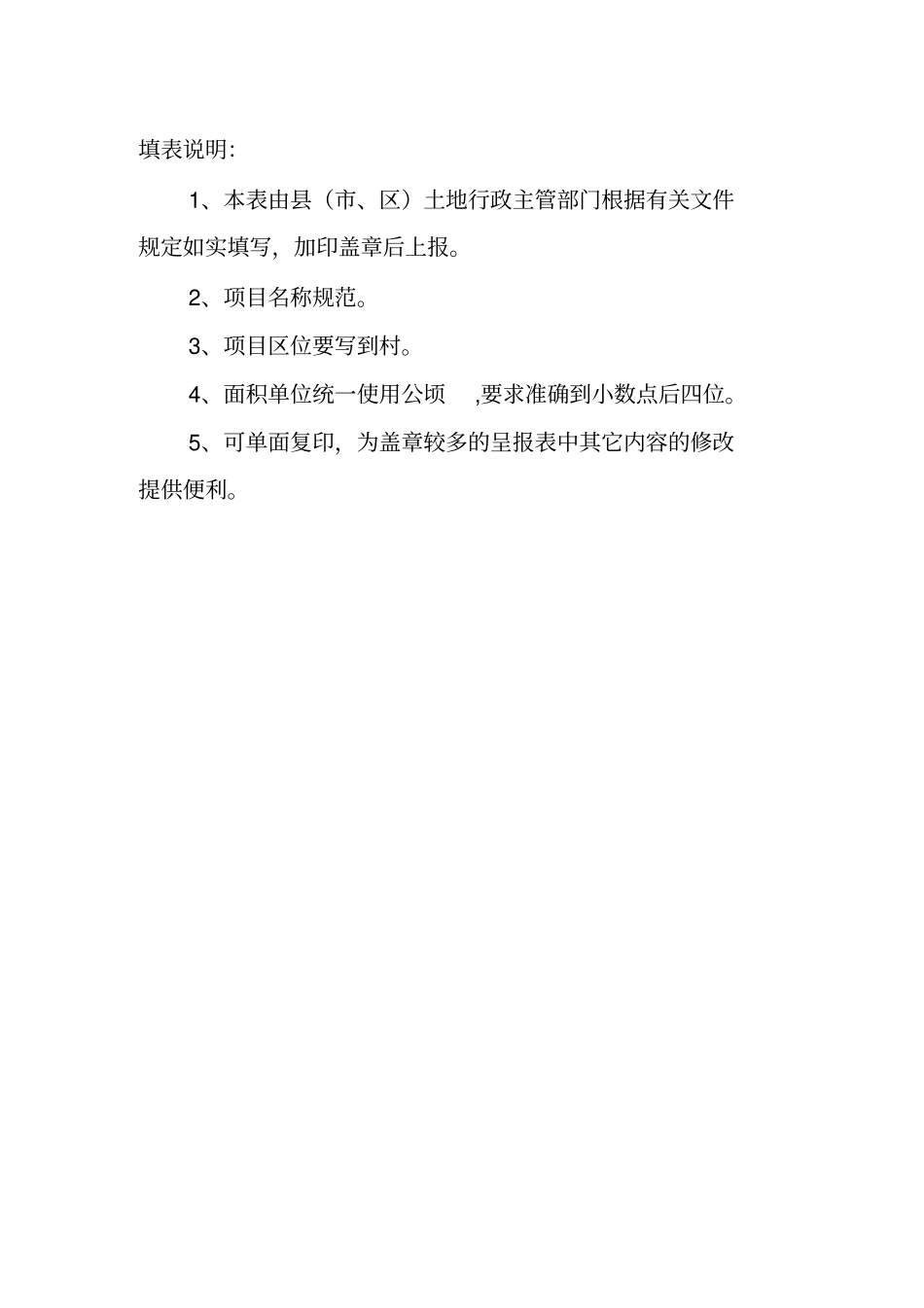 浙江耕地垦造项目竣工验收表_第2页