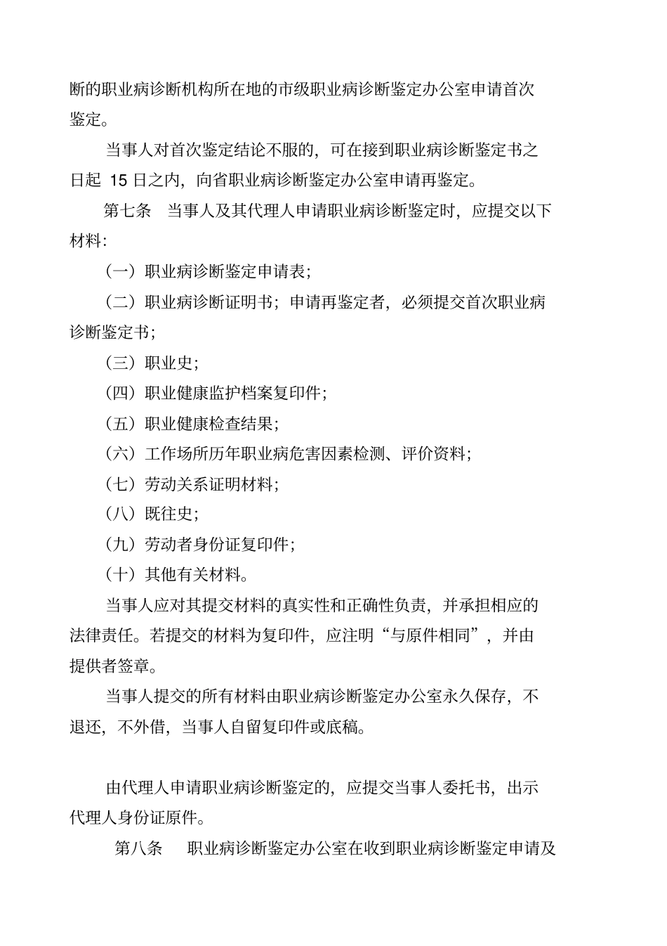 浙江职业病诊断鉴定工作规定_第2页