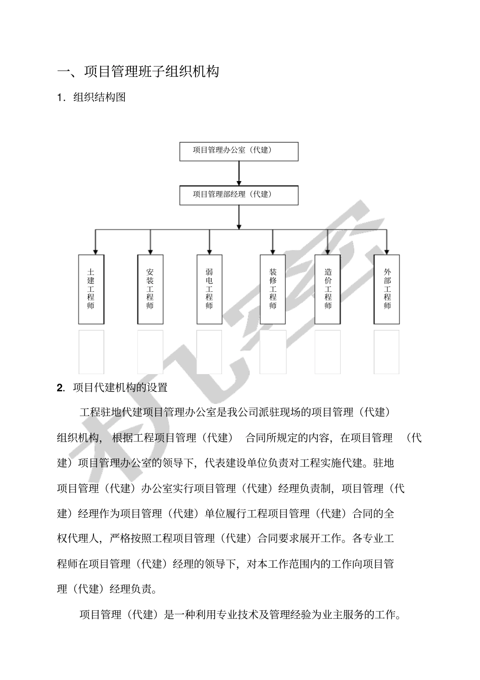 浙江联达项目代建管理规划_第3页