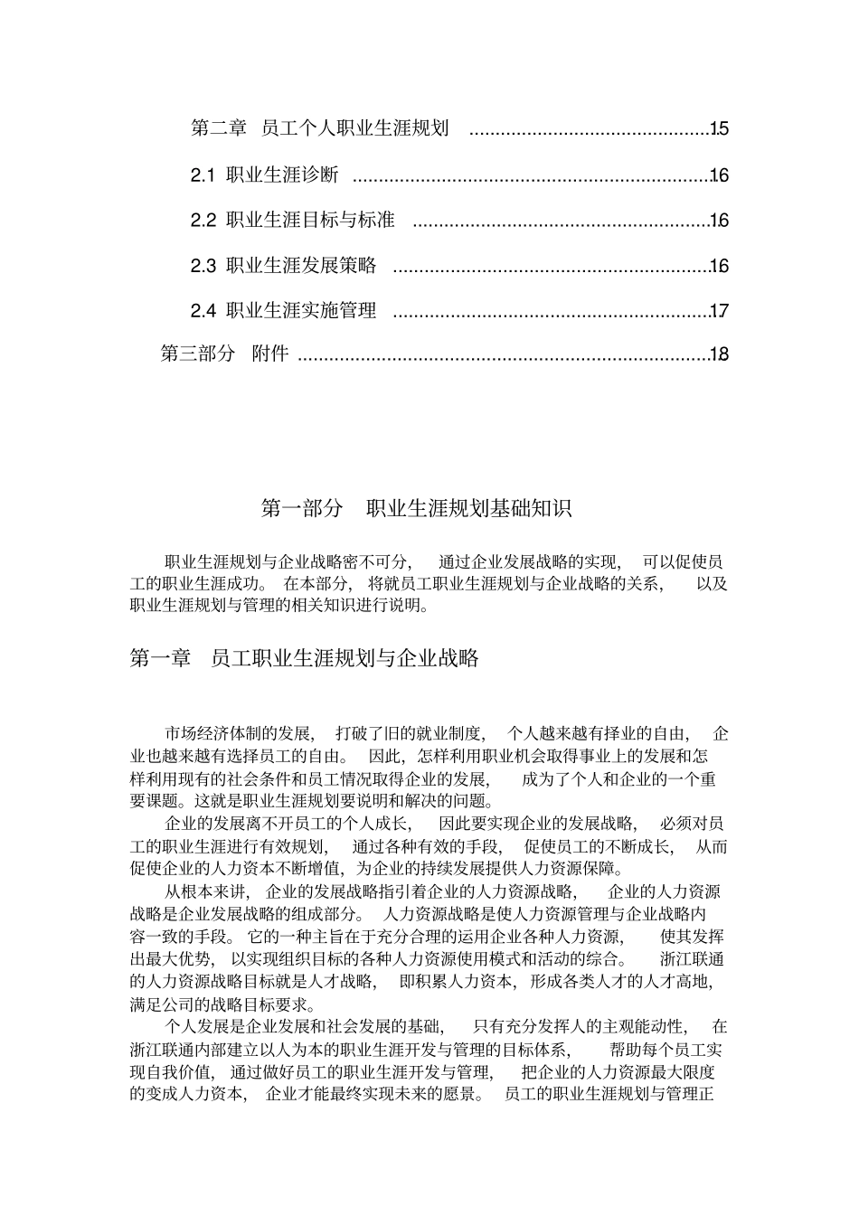 浙江联通职业生涯管理方案与指引_第2页