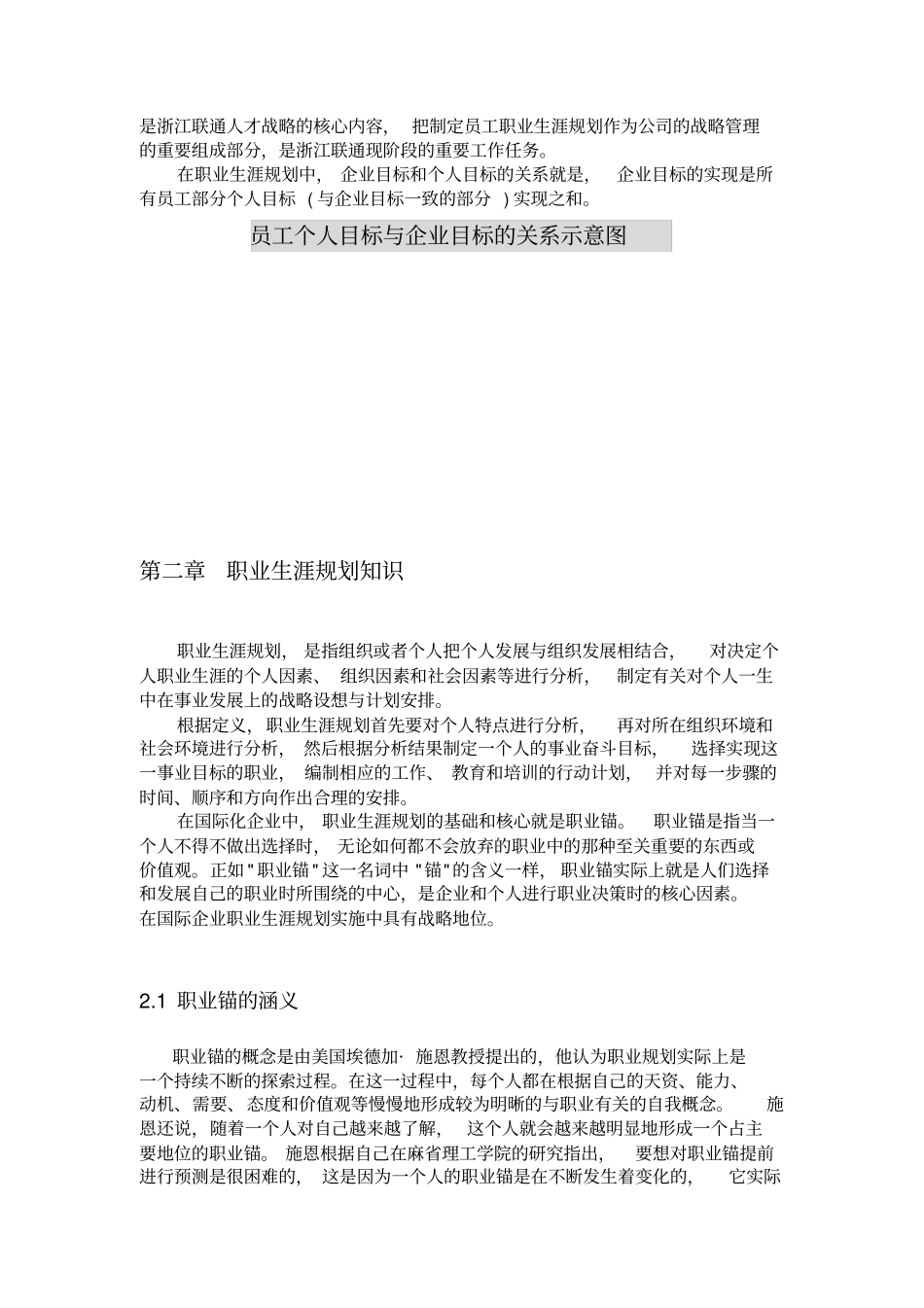 浙江联通职业生涯管理方案与指引_第3页