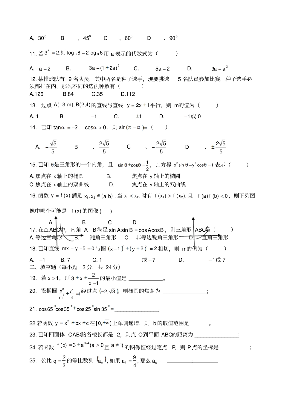 浙江职高数学单考单招模拟_第2页