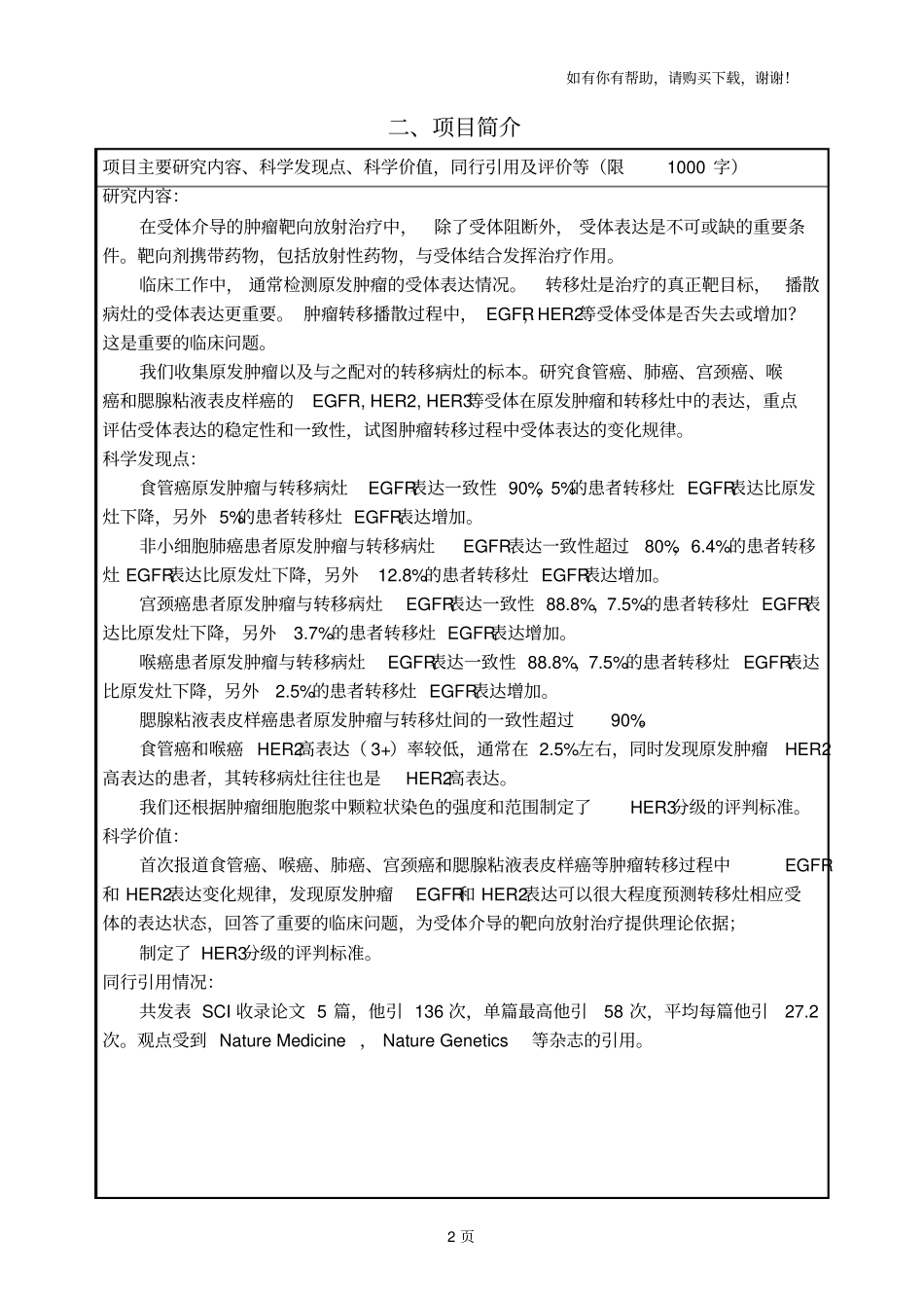 浙江自然科学奖推荐书_第2页