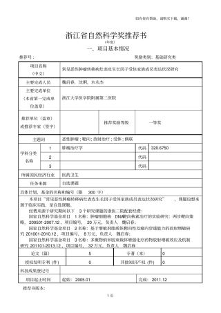 浙江自然科学奖推荐书