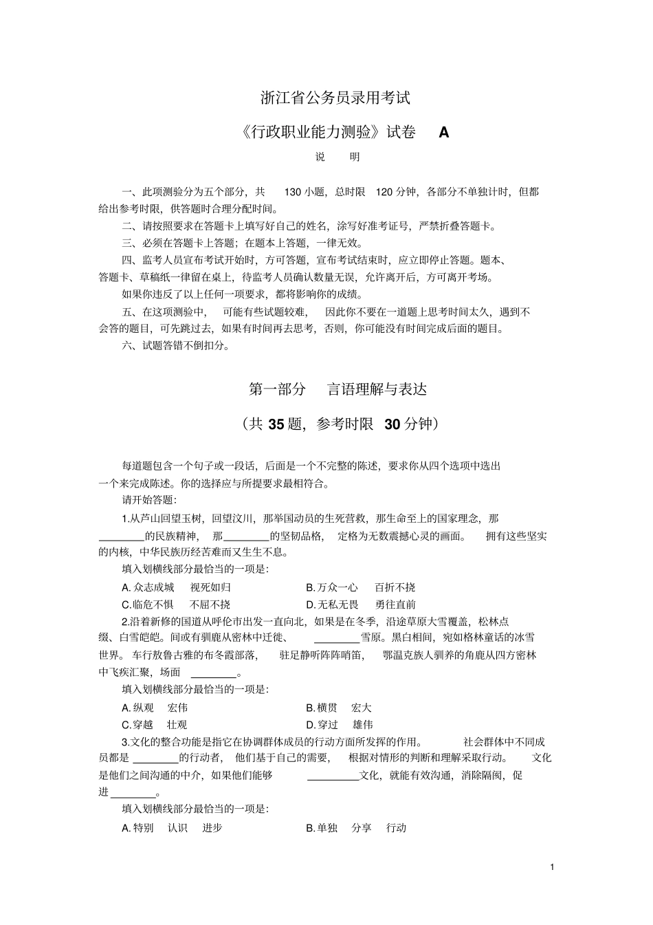 浙江行测真题A卷2014分析_第1页