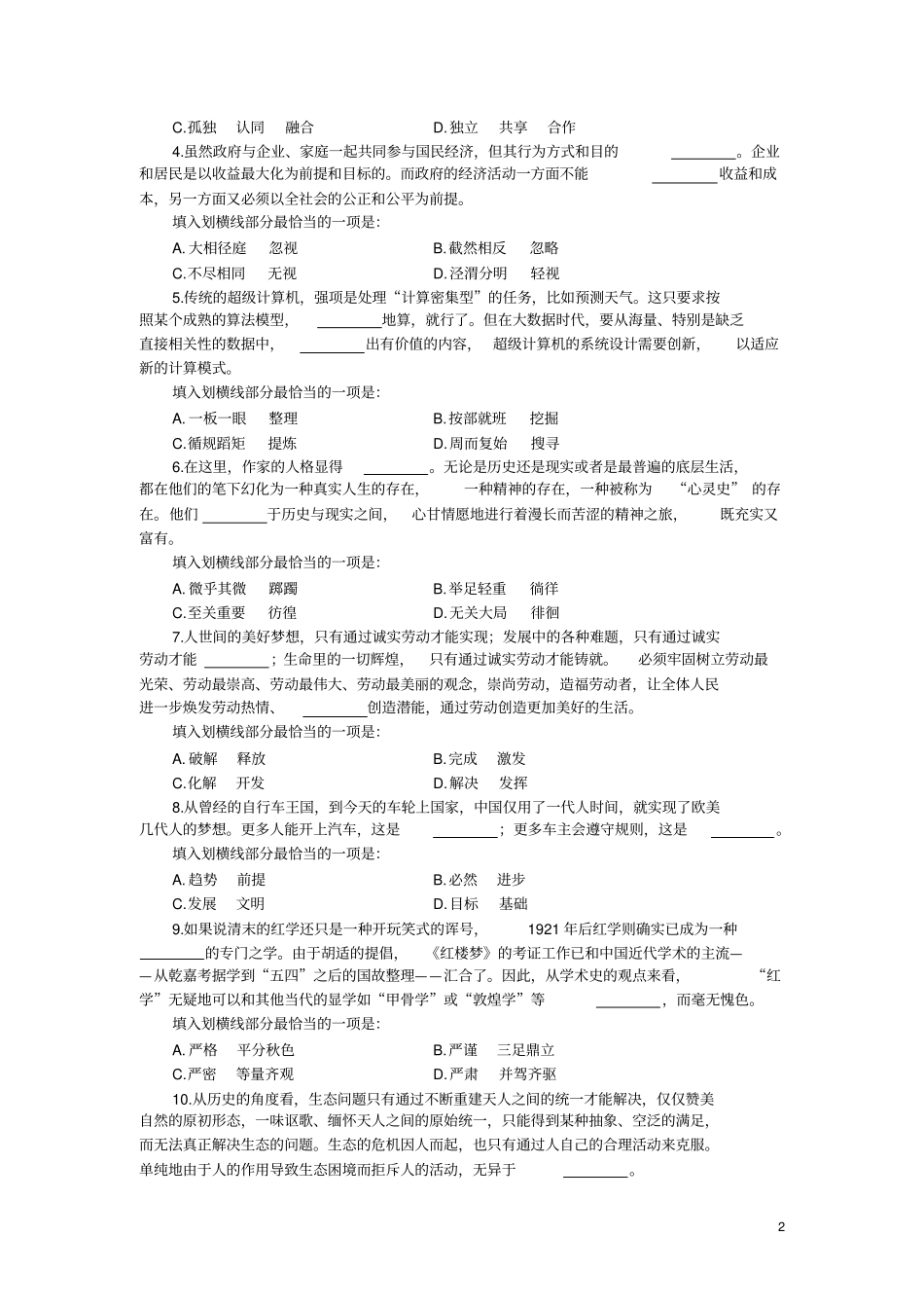 浙江行测真题A卷2014分析_第2页