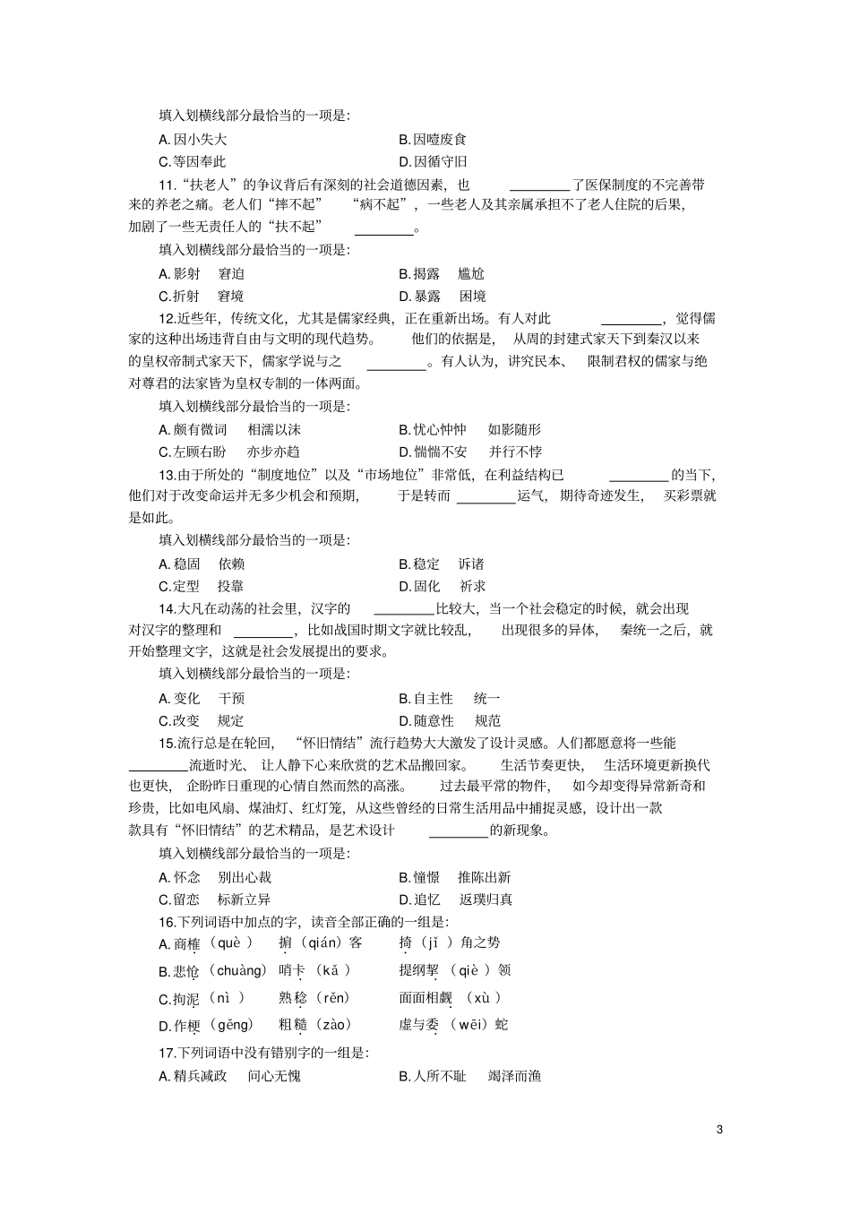 浙江行测真题A卷2014分析_第3页
