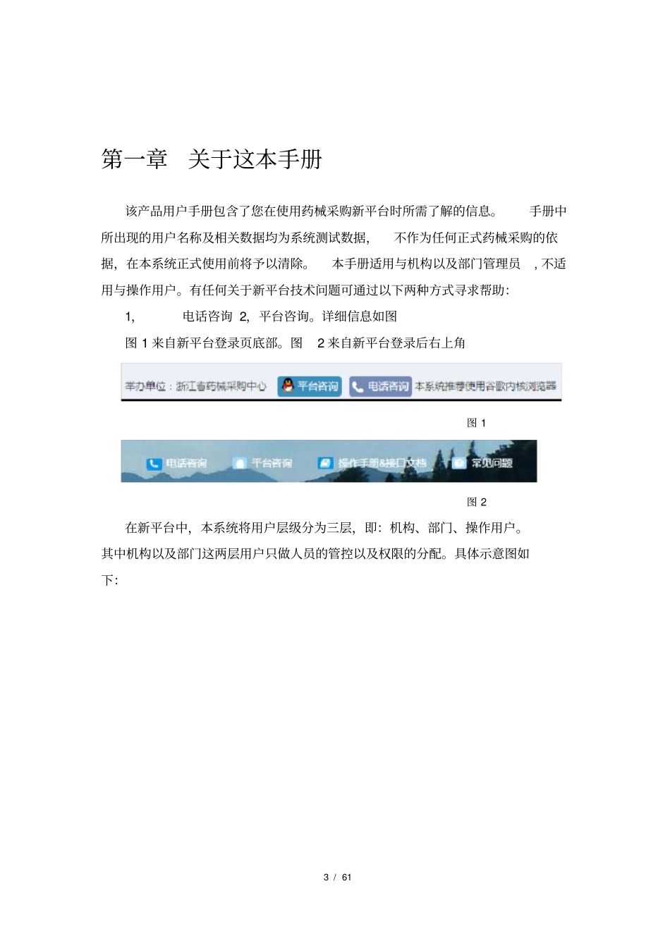浙江药械采购新平台_第3页