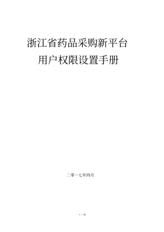 浙江药械采购新平台