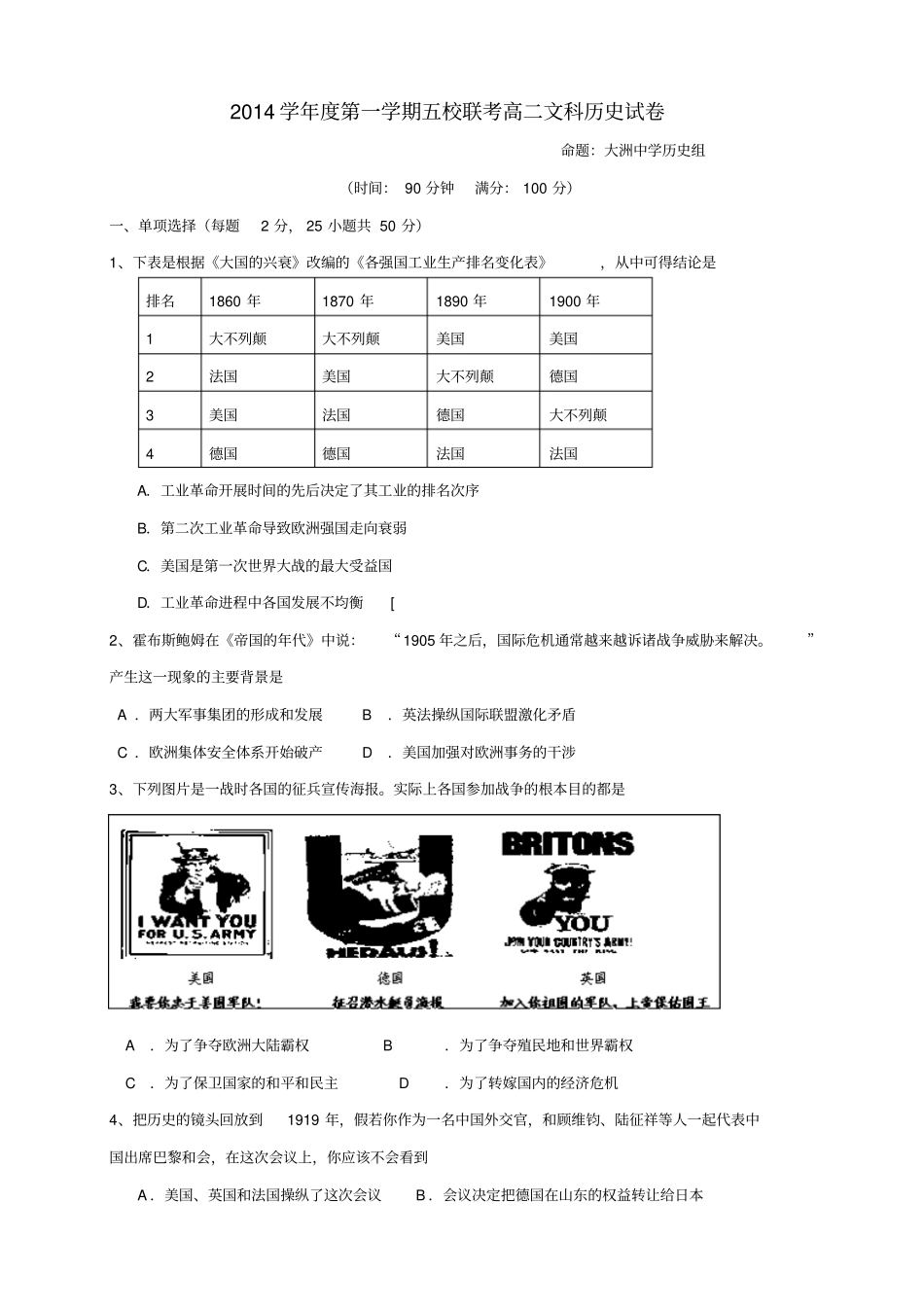 浙江衢州五校高二上学期期中联考历史试题_第1页