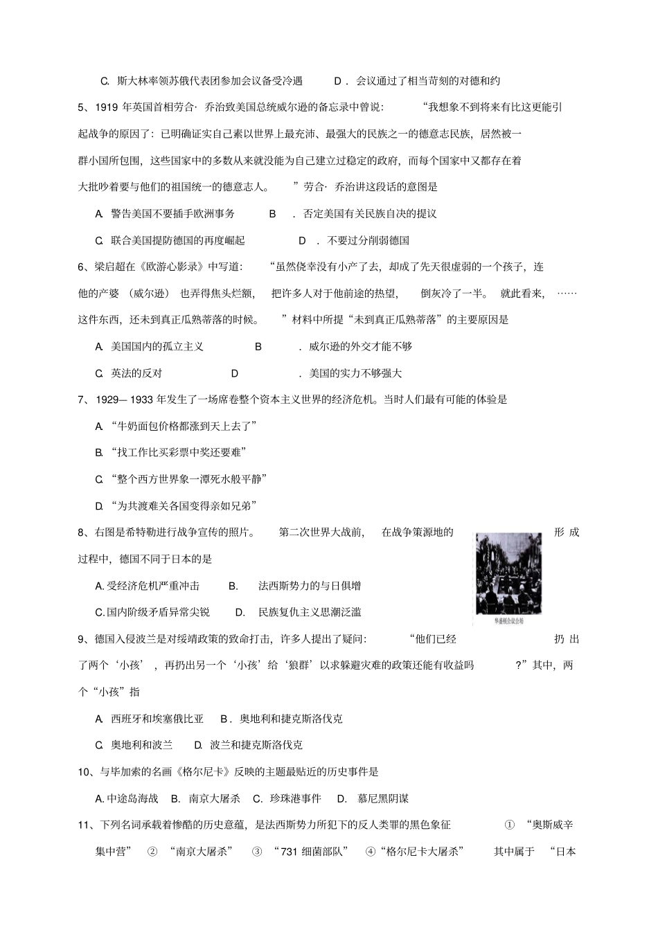 浙江衢州五校高二上学期期中联考历史试题_第2页