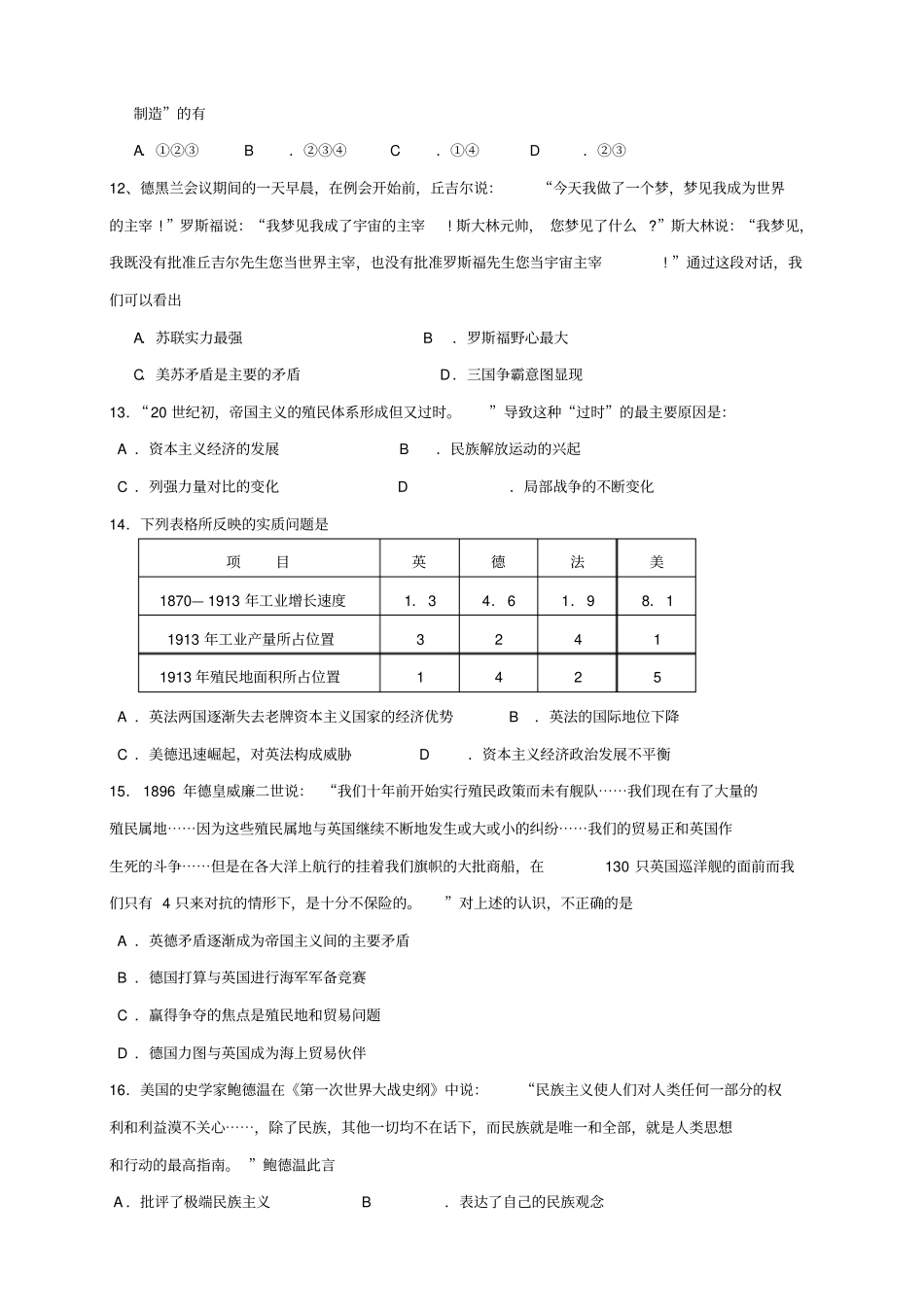浙江衢州五校高二上学期期中联考历史试题_第3页
