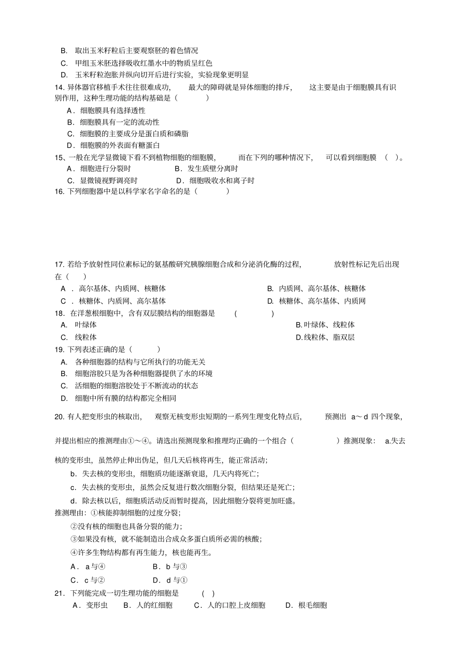 浙江衢州五校高二上学期期中联考生物试题_第2页