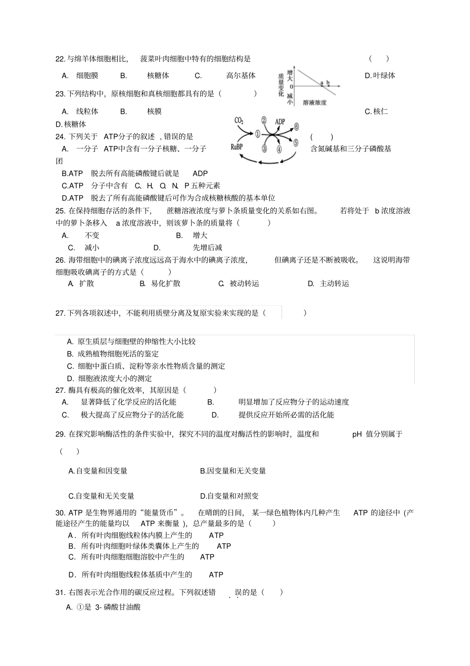 浙江衢州五校高二上学期期中联考生物试题_第3页
