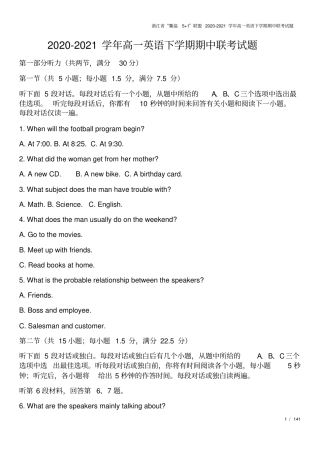 浙江衢温5+1联盟2020-2021学年高一英语下学期期中联考试题