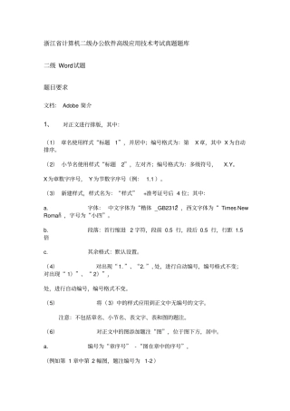 浙江计算机二级办公软件高级应用技术考试真题题库资料