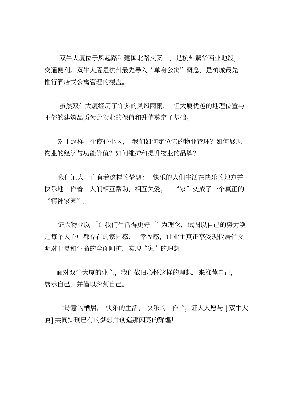 浙江证大物业双牛大厦物业管理投标书_第3页