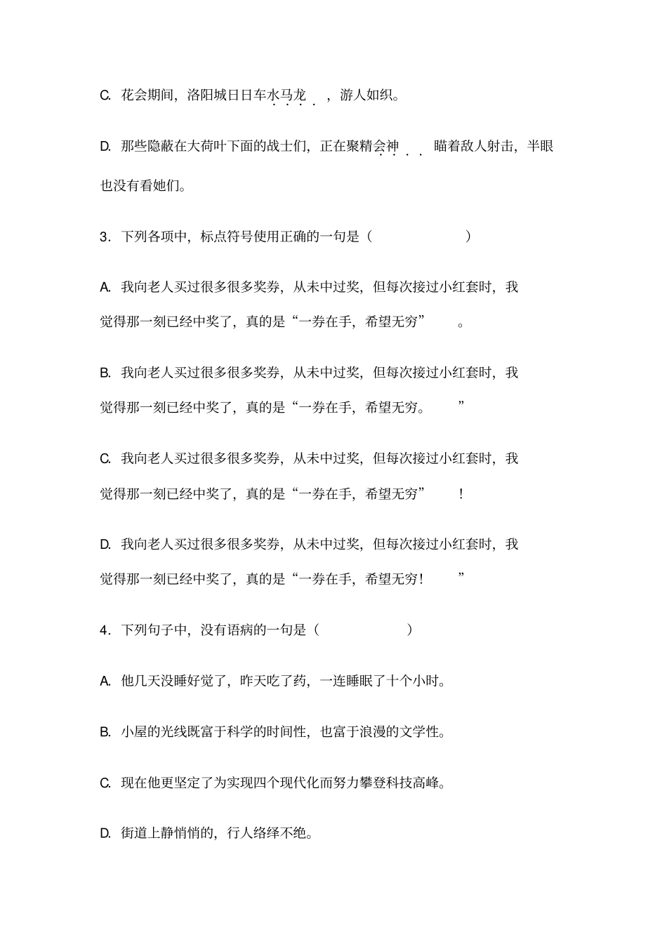 浙江语文A卷_第2页