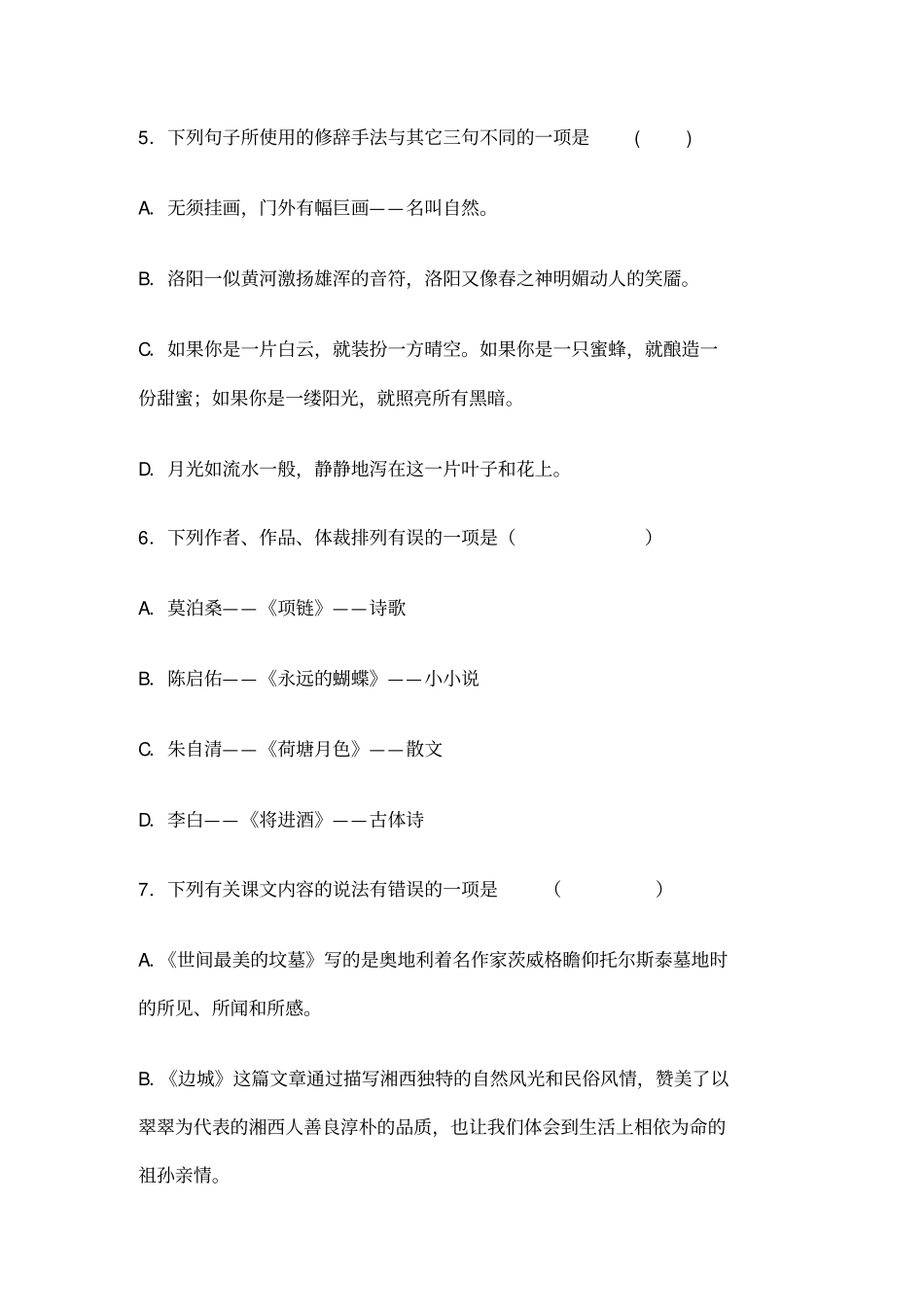 浙江语文A卷_第3页