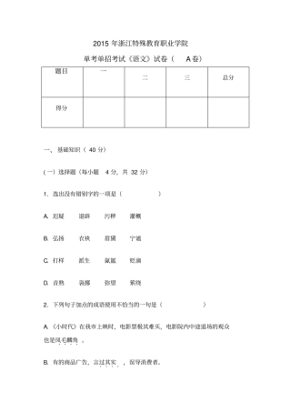 浙江语文A卷