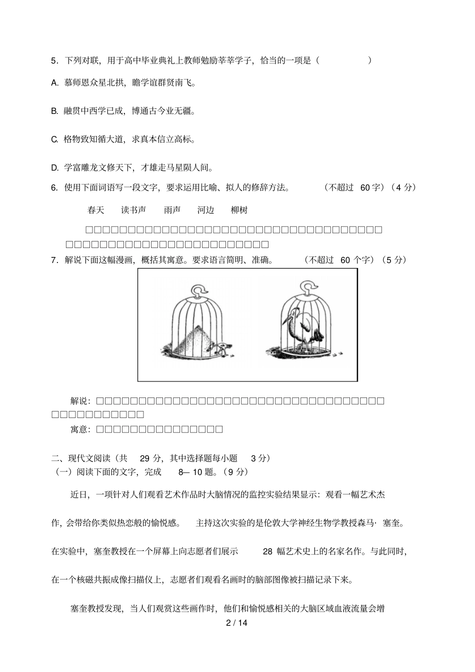 浙江语文学科调研卷测试卷及标准答案_第2页