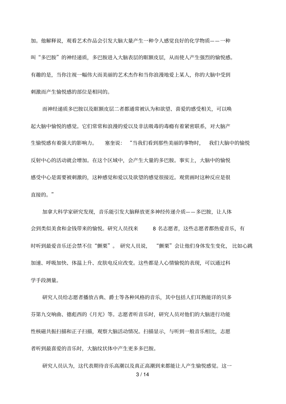 浙江语文学科调研卷测试卷及标准答案_第3页