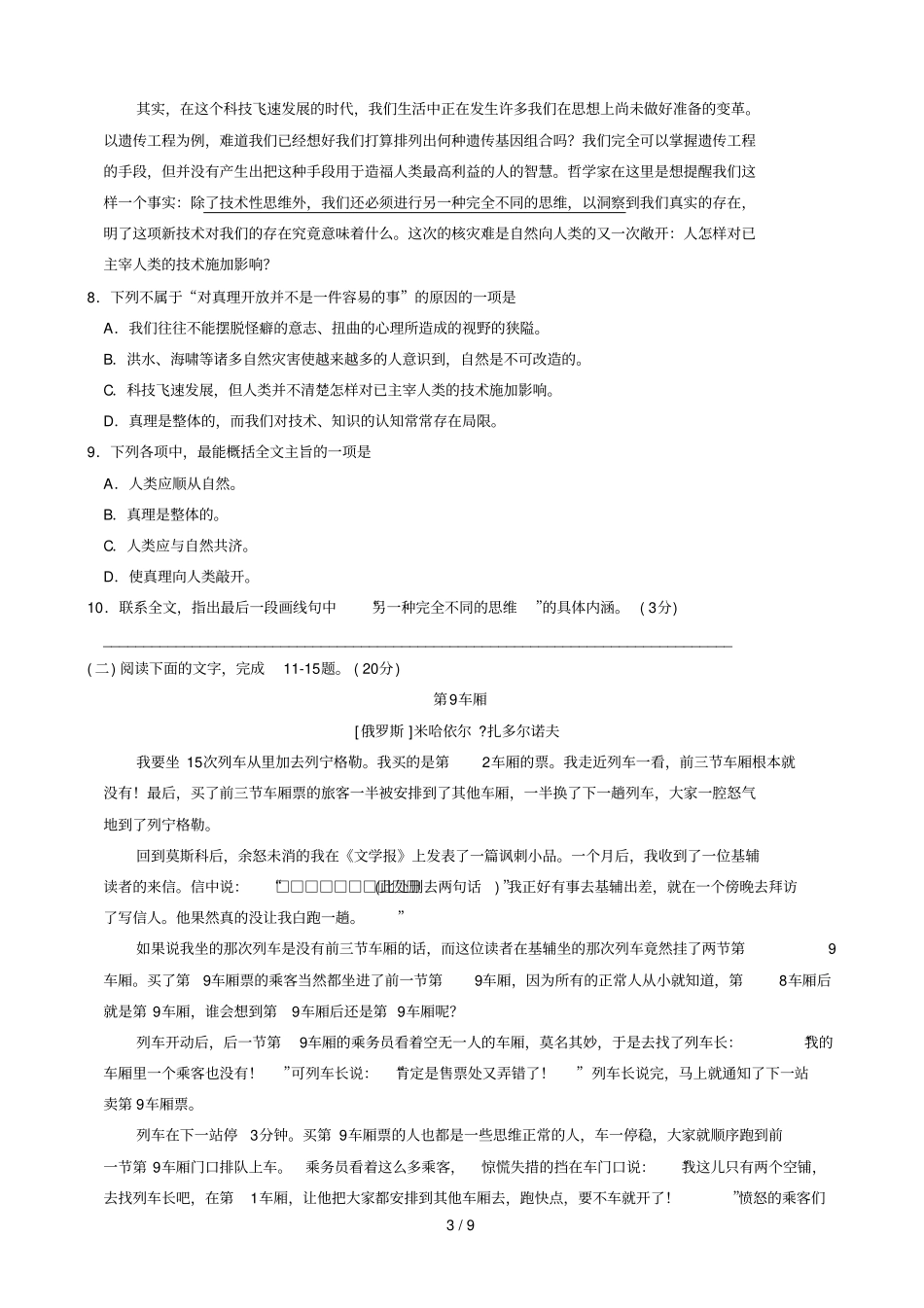 浙江语文试题及答案普通高等学校招生全国统一考试_第3页