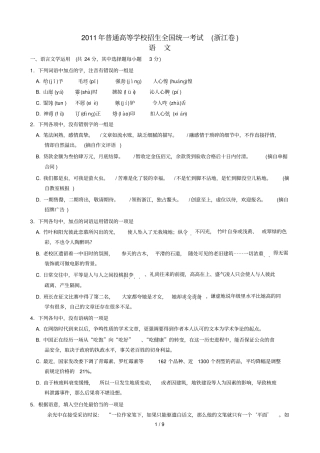 浙江语文试题及答案普通高等学校招生全国统一考试