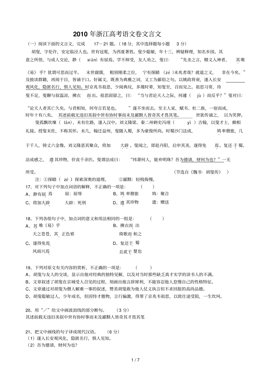浙江语文高考文言文试题分析_第1页
