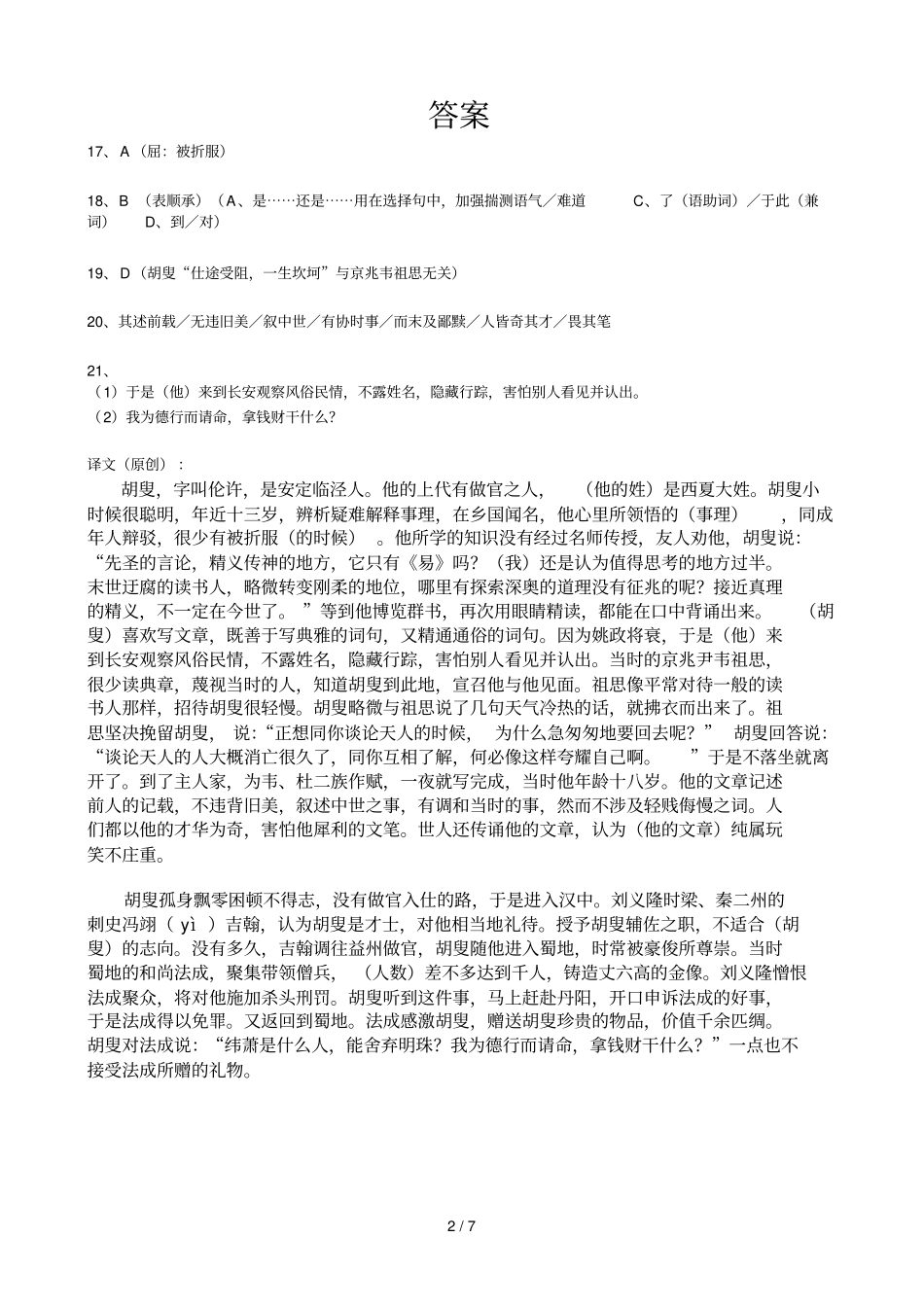 浙江语文高考文言文试题分析_第2页