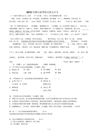 浙江语文高考文言文试题分析