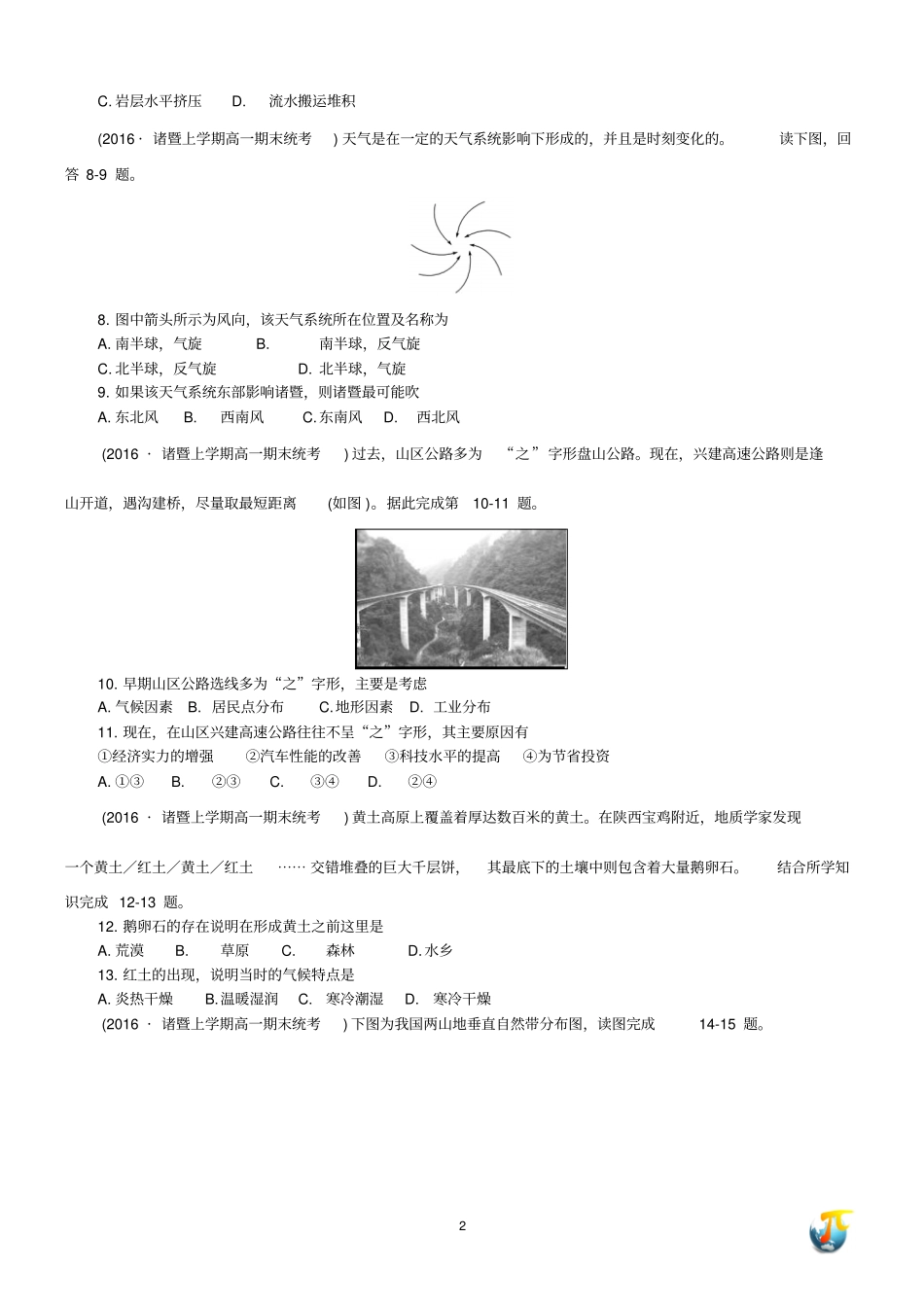 浙江诸暨2012016学年第一学期高一地理期末统考汇总_第2页