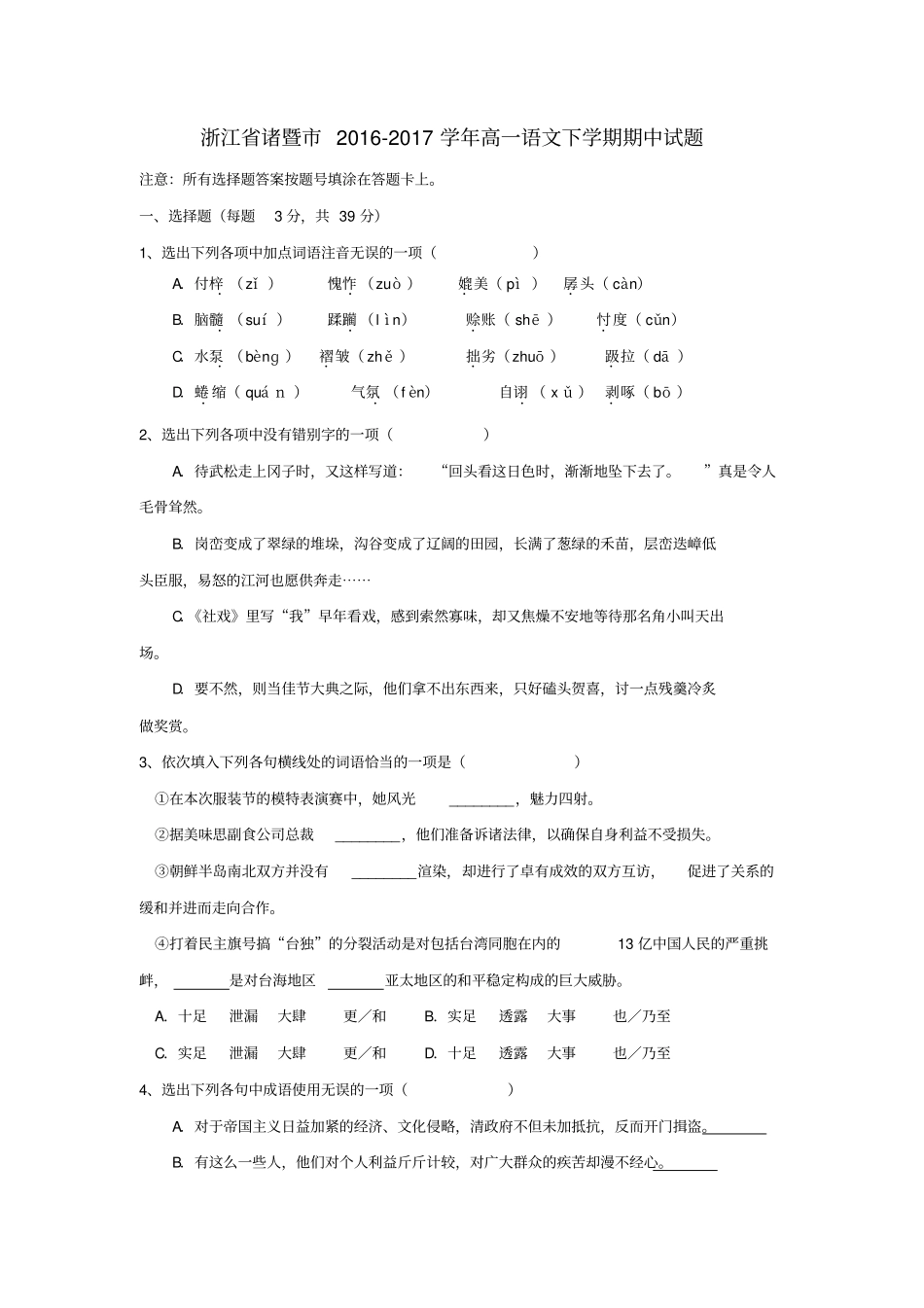 浙江诸暨2012017学年高一语文下学期期中试题_第1页