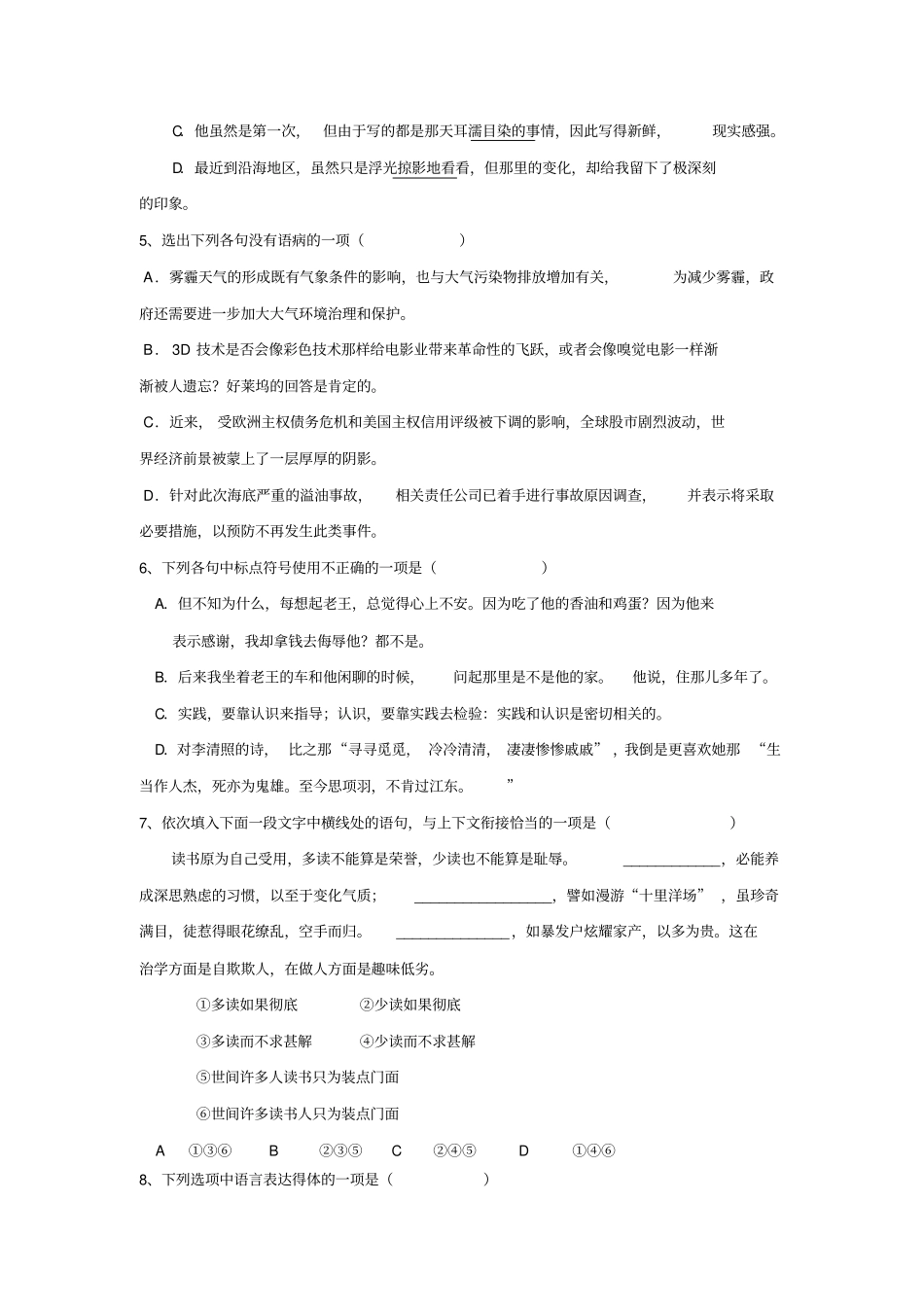 浙江诸暨2012017学年高一语文下学期期中试题_第2页