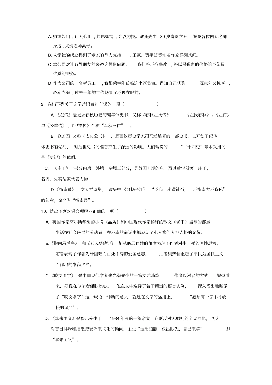 浙江诸暨2012017学年高一语文下学期期中试题_第3页