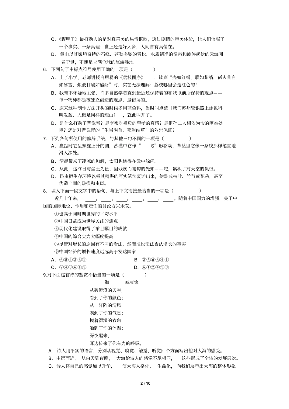 浙江诸暨中学2016学年第一学期高二年级语文学科期中试题汇总_第2页