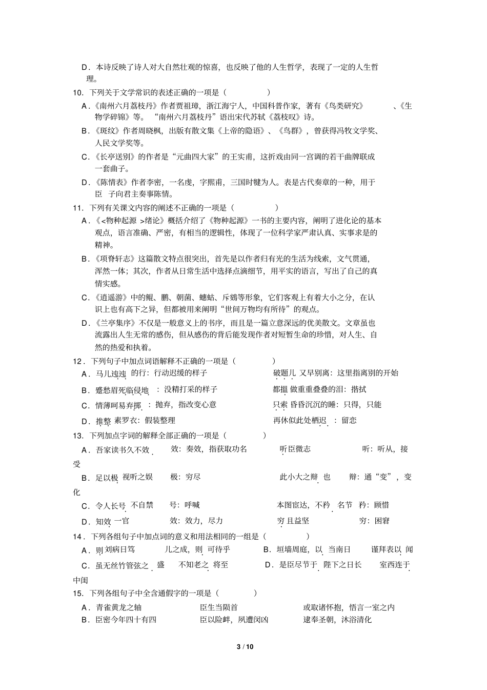 浙江诸暨中学2016学年第一学期高二年级语文学科期中试题汇总_第3页
