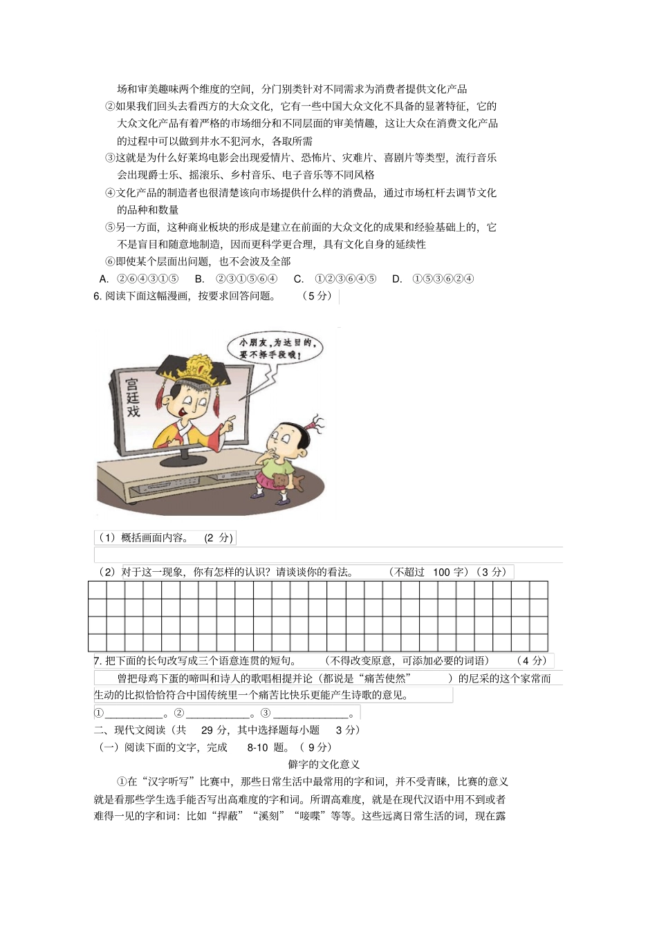 浙江诸暨中学2016届高三语文上学期期中试题讲解_第2页