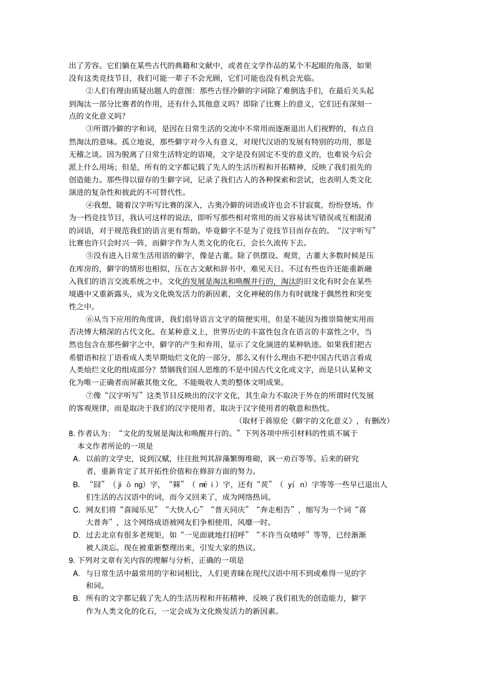 浙江诸暨中学2016届高三语文上学期期中试题讲解_第3页