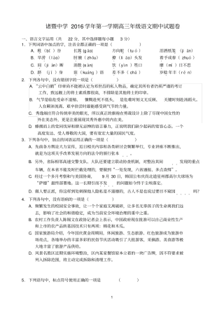 浙江诸暨中学2017届高三上学期期中考试语文试卷汇总