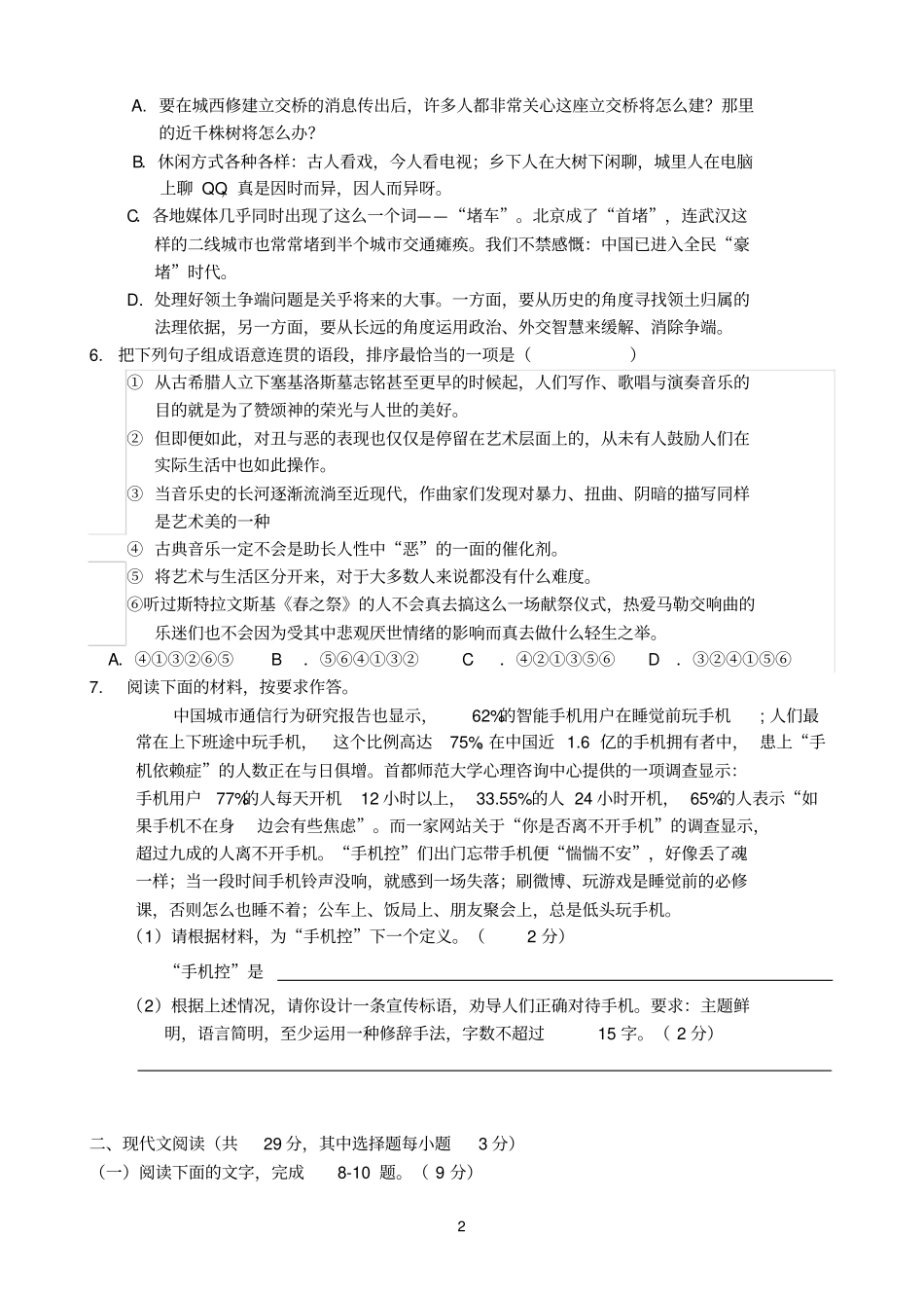 浙江诸暨中学2017届高三上学期期中考试语文试卷资料_第2页
