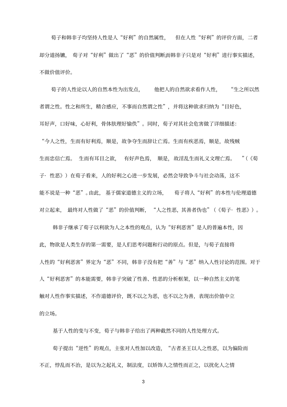 浙江诸暨中学2017届高三上学期期中考试语文试卷资料_第3页