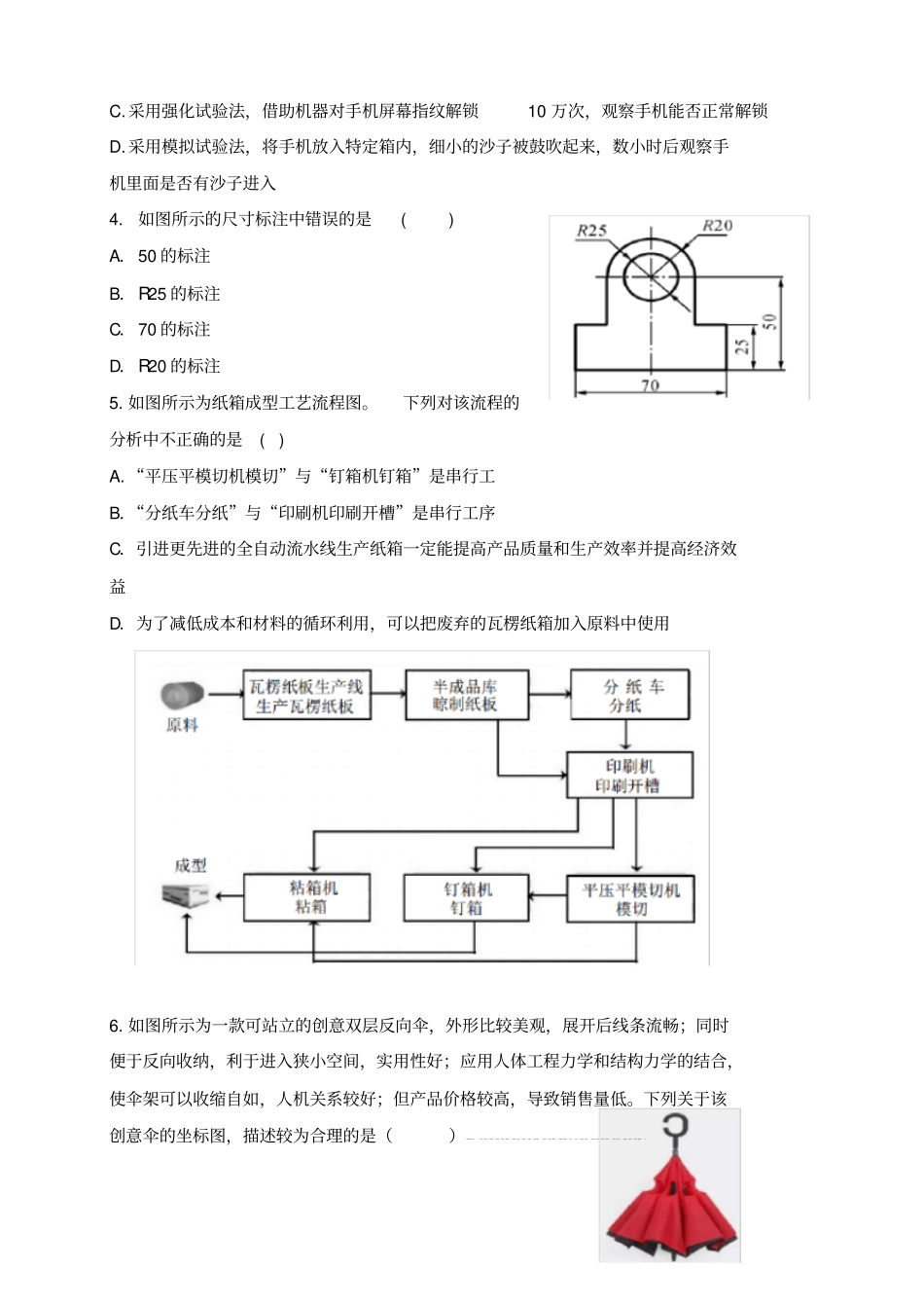 浙江诸暨中学2019_2020学年高二通用技术上学期10月阶段性考试试题_第2页