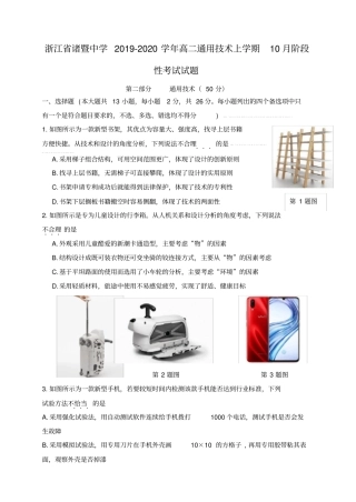 浙江诸暨中学2019_2020学年高二通用技术上学期10月阶段性考试试题